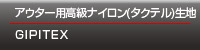 GIPITEX 英国デュポン製タクテル